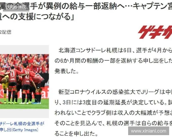 足球报:总额50亿日元!J联赛设立降雪地区球队补贴 足球报:总额50亿日元!J联赛设立降雪地区球队补贴